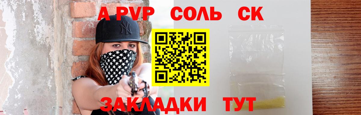 A-PVP VHQ  даркнет сайт  Вход с VPN  Борисоглебск  A PVP СК 