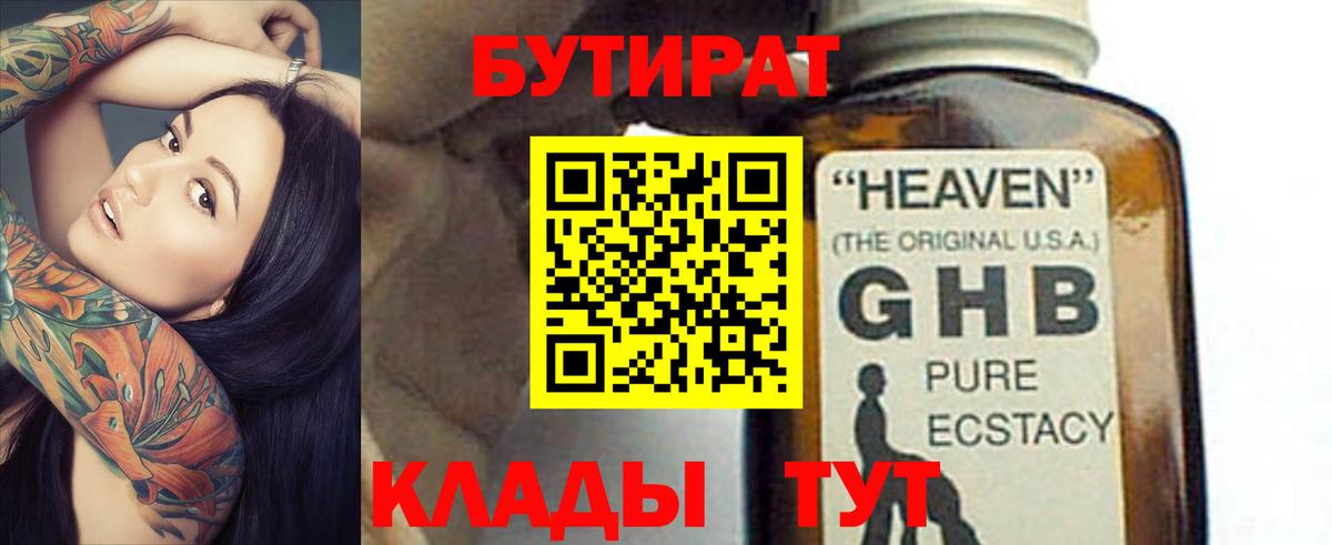 Бутират вода Борисоглебск