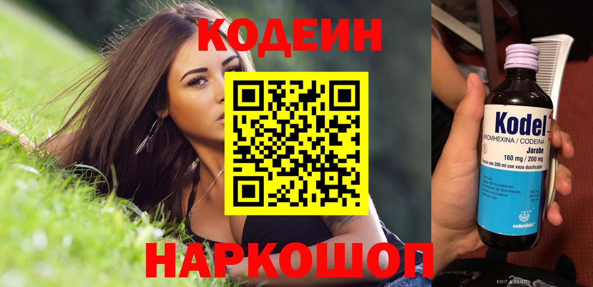 Борисоглебск  что такое наркотик  Вход с VPN  Кодеин напиток Lean (лин) 