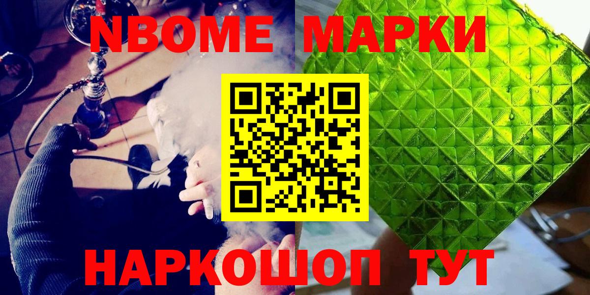 Марки 25I-NBOMe 1,8мг  Вход с VPN  Наркотические марки  Борисоглебск  Марки 25I-NBOMe 1,8мг 